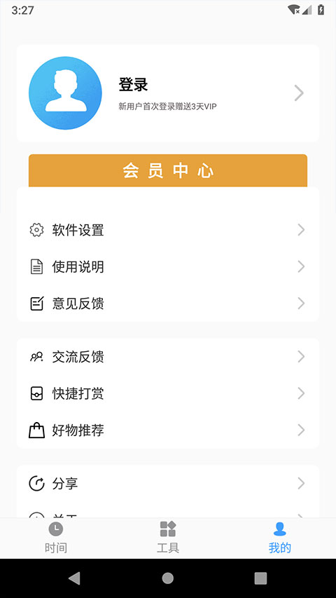 浮动时间app截图2