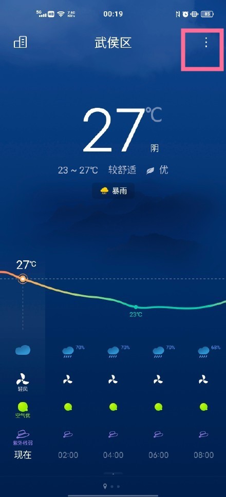 我来教你vivox70怎么开启地震提示?vivox70启用地震预警服务操作一览。