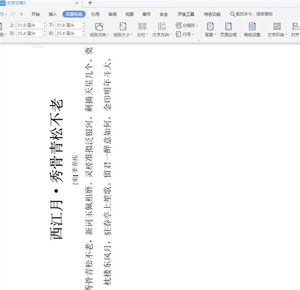 今天分享Word文字纵横显示怎样设置-文字纵横显示的设置方法。