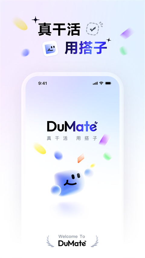 DuMate手机版截图1