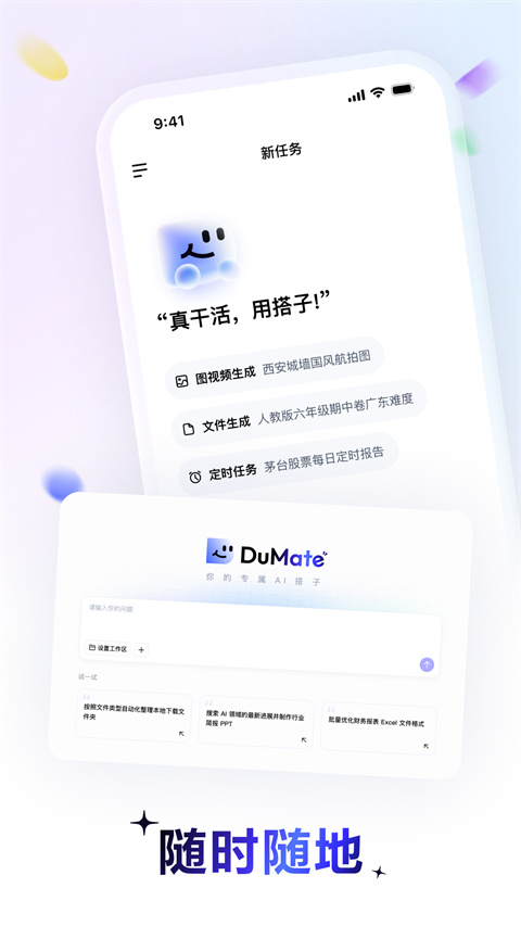 DuMate手机版截图4