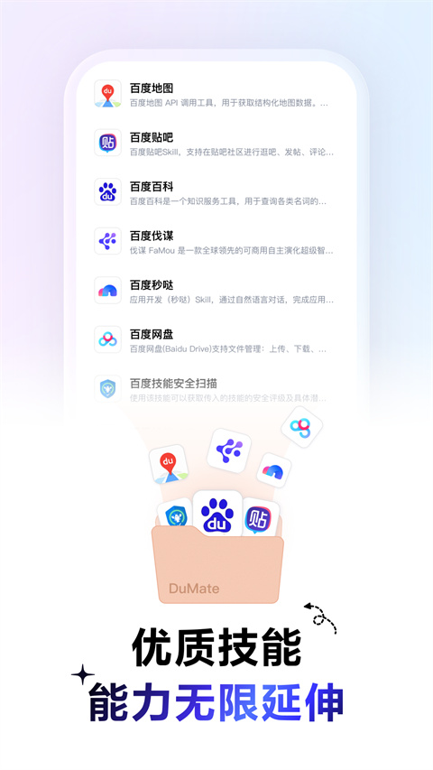 DuMate手机版截图2