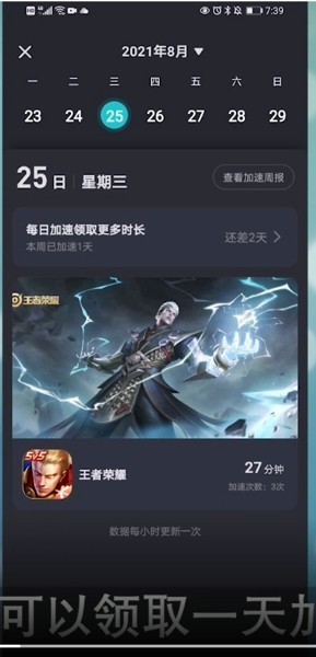 说说taptap加速器如何增加免费时长?taptap加速器增加免费时长的方法。