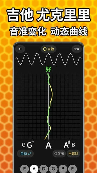 吉他调音精灵截图1