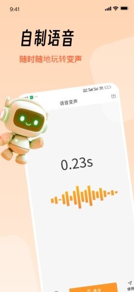 TT工具箱变声器免费版截图1