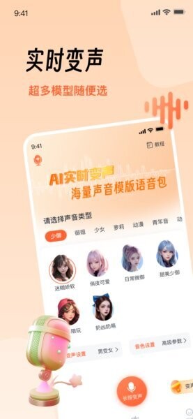 TT工具箱变声器免费版截图3