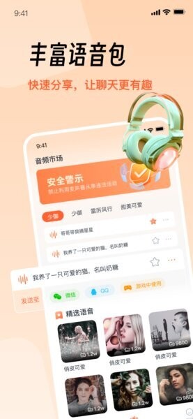 TT工具箱变声器免费版截图2