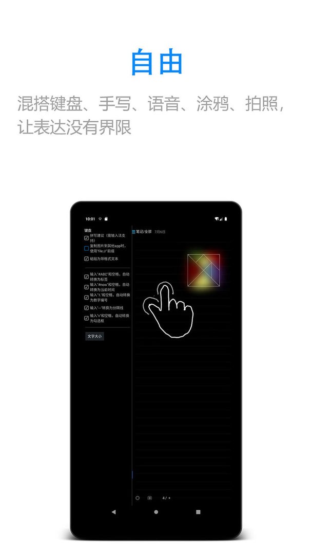 随手写截图3