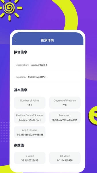 曲线拟合截图3