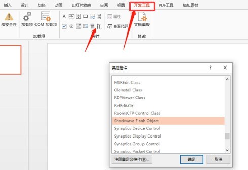 分享PPT怎么打开swf文件-PPT打开swf文件的方法。