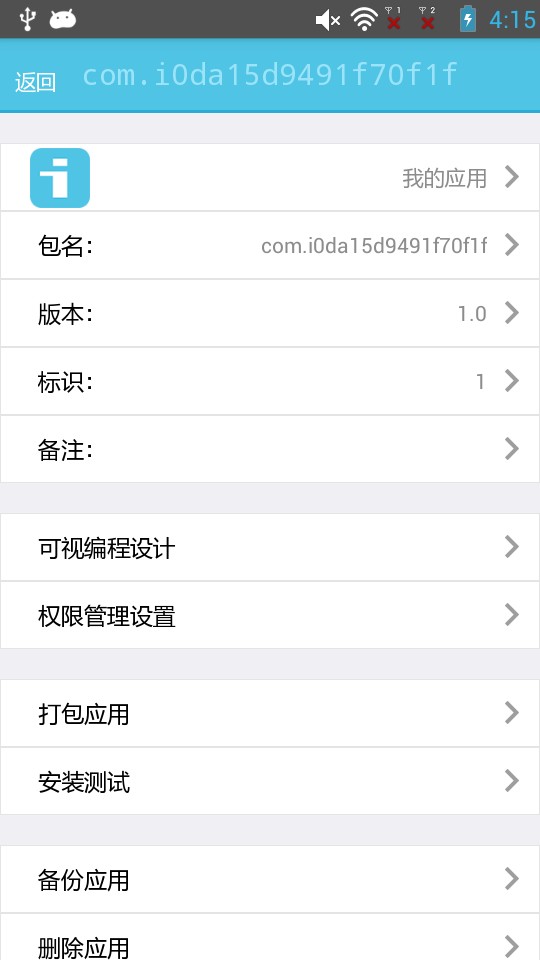 iApp免费版截图2