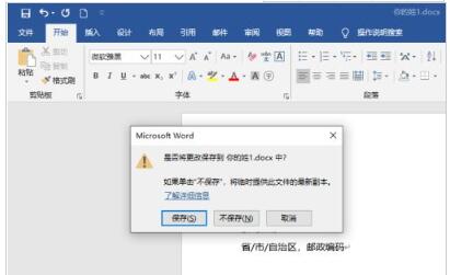 小编分享word2019怎么设置自动保存-word2019自动保存设置教程。
