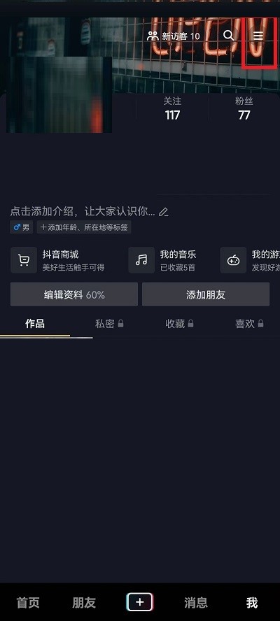 分享抖音如何设置标清画质？抖音设置标清画质教程。