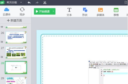 小编教你希沃白板怎么样导出视频-希沃白板导出视频的方法。