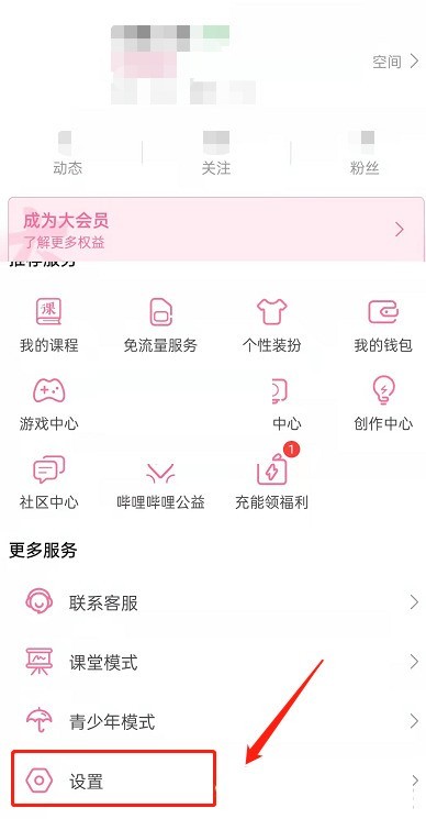 我来教你哔哩哔哩怎么关闭设备登录验证?哔哩哔哩关闭设备登录验证方法。