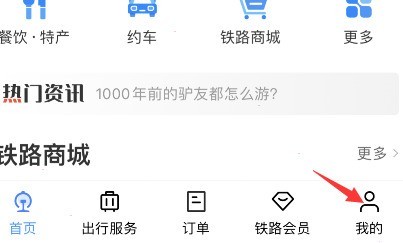分享铁路12306如何设置爱心版?铁路12306设置爱心版的方法。