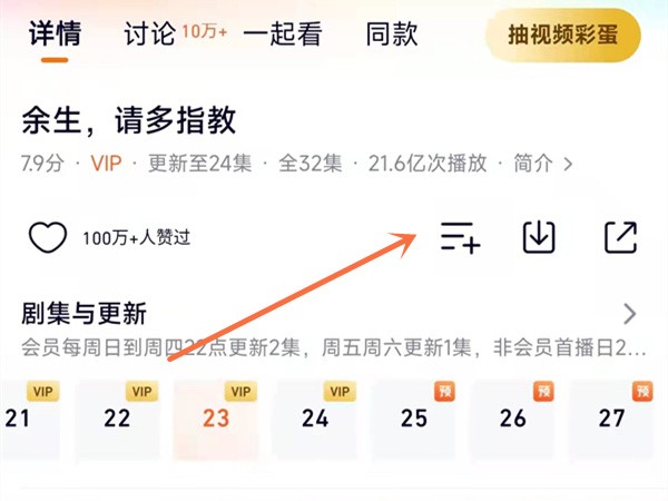 小编分享腾讯视频怎么收藏影视剧到片单？腾讯视频收藏影视剧到片单方法。