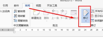 今天分享如何退出Word修改模式-Word修改模式退出方法。