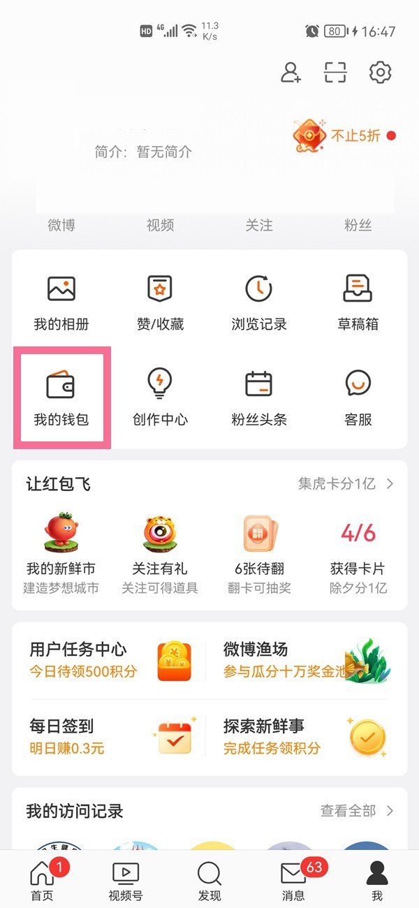 关于微博主页公益足迹如何隐藏?微博主页公益足迹隐藏方法。