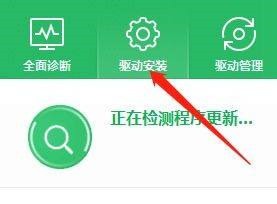 我来教你360驱动大师如何查看最新驱动?360驱动大师查看最新驱动的方法。