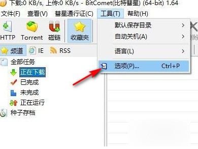 我来教你比特彗星(BitComet)怎么提高下载速度?比特彗星(BitComet)提高下载速度的方法。