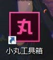 我来分享小丸工具箱怎么关闭启动画面?小丸工具箱关闭启动画面教程。