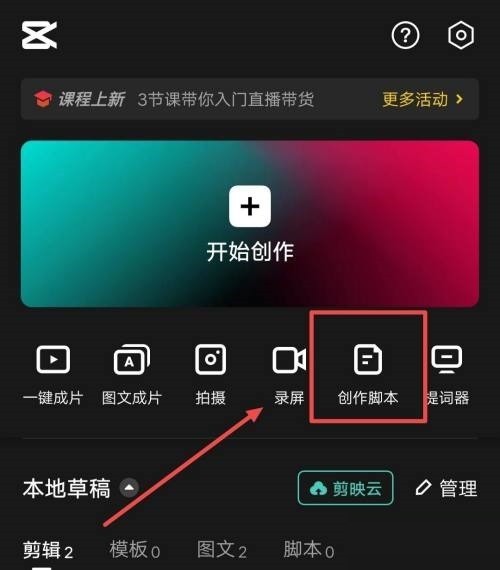 说说剪映怎么制作脚本?剪映制作脚本教程。