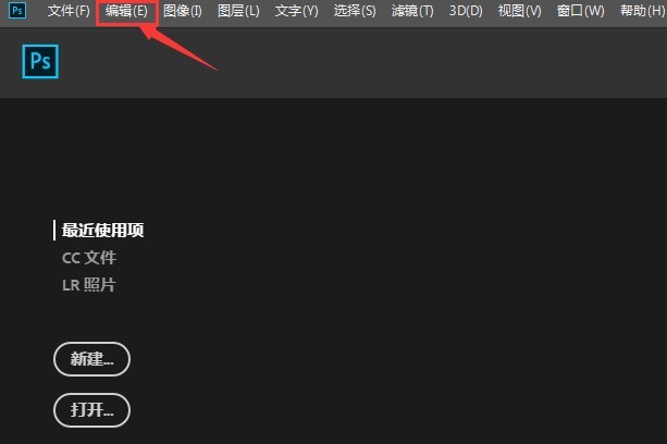 我来教你ps怎么取消快捷键提交文本-ps取消快捷键提交文本方法。
