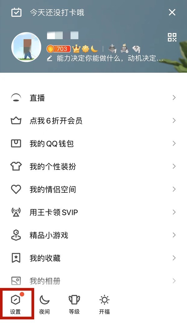 小编教你腾讯QQ如何关闭好友互动标识?腾讯QQ关闭好友互动标识的方法。