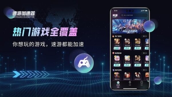 速游加速器截图1