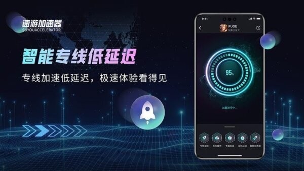 速游加速器截图2
