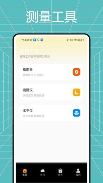 吉祥罗盘截图1