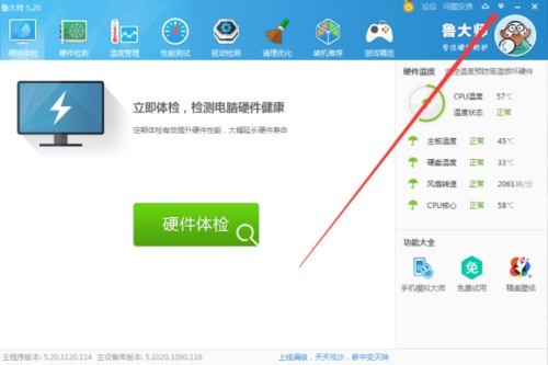 小编分享鲁大师如何查看版本号-鲁大师查看版本号的方法。