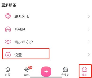 关于哔哩哔哩如何开启一键防护？哔哩哔哩开启一键防护教程。