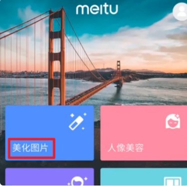 小编分享美图秀秀如何去掉马赛克?美图秀秀去掉马赛克的方法。