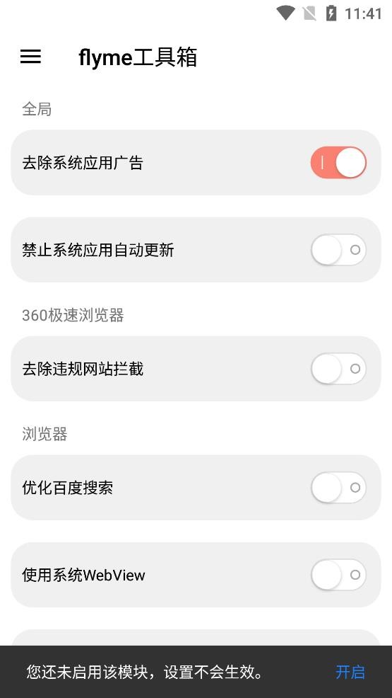 flyme工具箱截图1