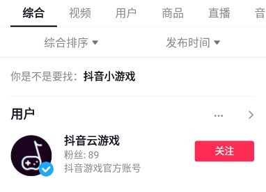 教你抖音云游戏为什么打不开?抖音云游戏进入方法。