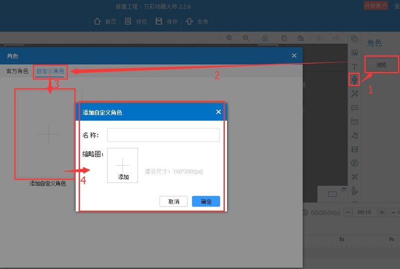 分享万彩动画大师自定义角色的详细操作步骤。