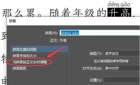 今天分享InDesign怎么修改拼音显示间距-InDesign修改拼音显示间距教程。