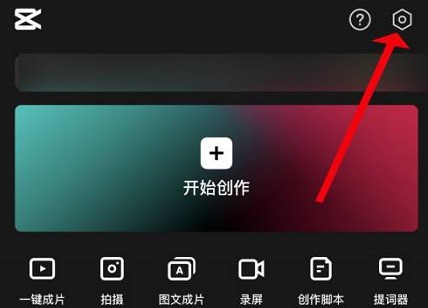 关于剪映意见反馈怎么提交?剪映意见反馈提交方法。