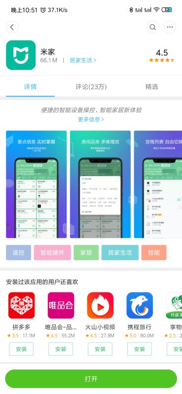 我来教你小米摄像头手机如何远程监控?小米摄像头手机远程监控的方法。