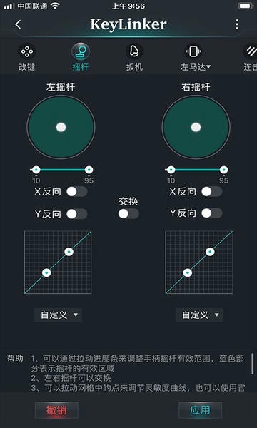 KeyLinker截图2