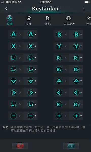 KeyLinker截图1