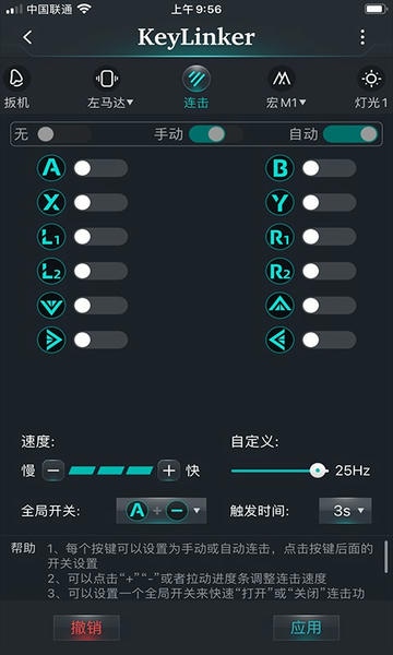 KeyLinker截图3