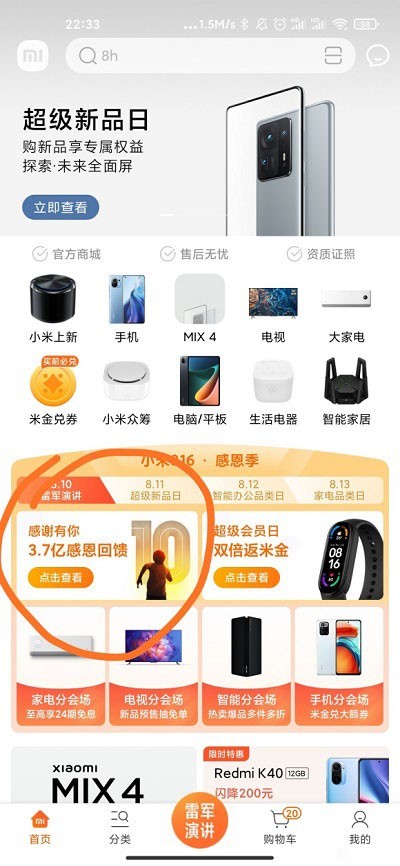 分享小米1999红包怎么领取？小米1999红包领取方法。