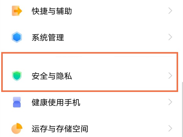我来分享vivox70怎么应用加密?vivox70应用加密的方法。