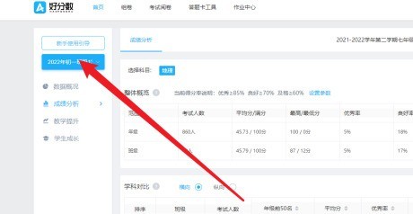 分享好分数教师版在哪里查看考试的整体概况？好分数教师版查看考试整体概况的操作步骤。