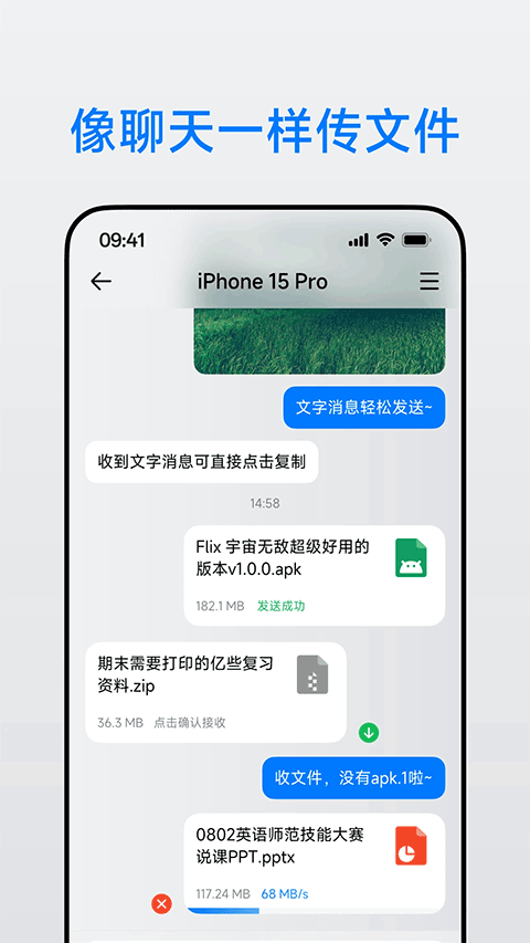 flix快传app截图1