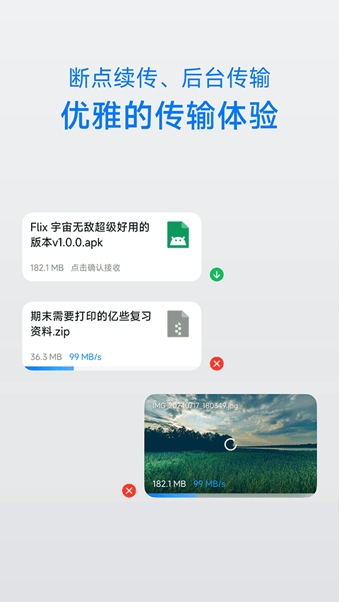 flix快传app截图5