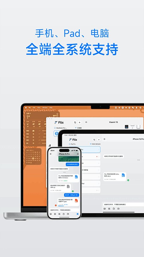 flix快传app截图4